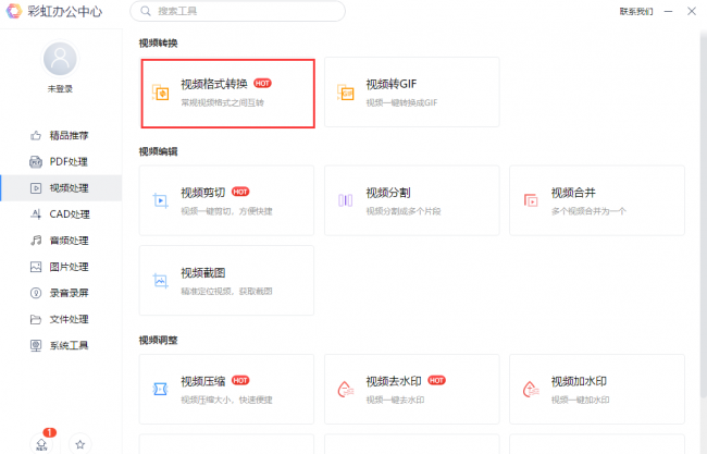 转换视频格式软件有哪些