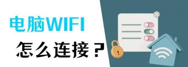笔记本电脑怎样连接网络上网
