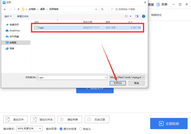 免费qsv转换mp4最简单方法