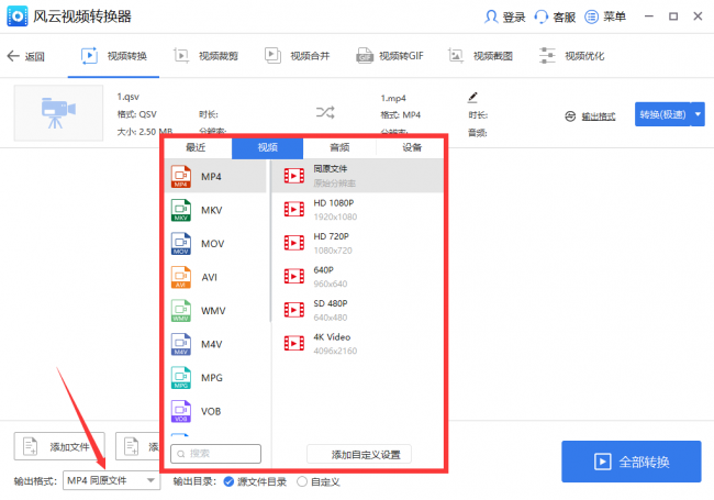 免费qsv转换mp4最简单方法