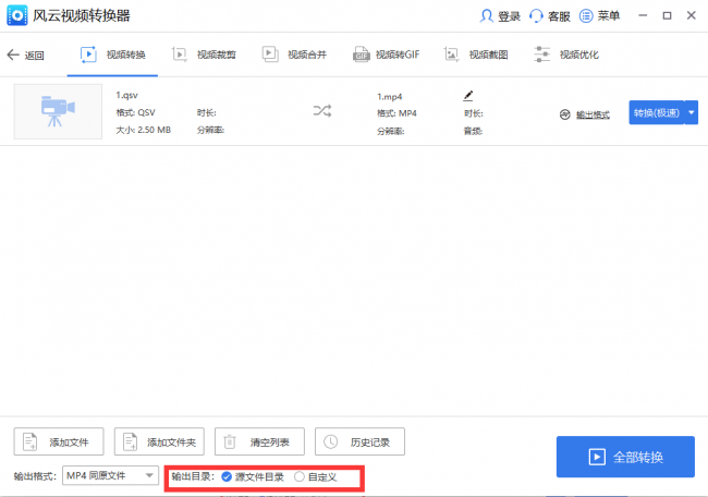 免费qsv转换mp4最简单方法