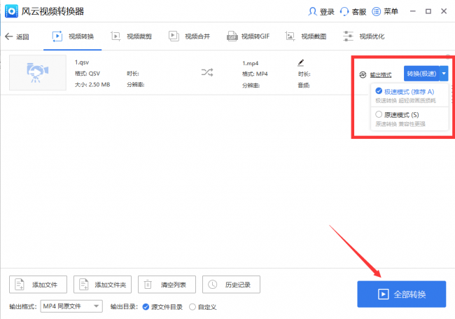 免费qsv转换mp4最简单方法