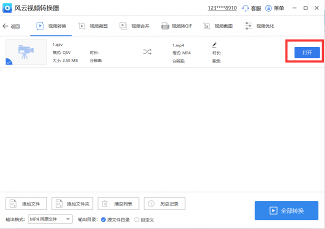 免费qsv转换mp4最简单方法