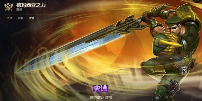 盖伦皮肤哪个好