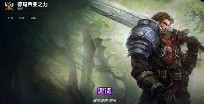 盖伦皮肤哪个好