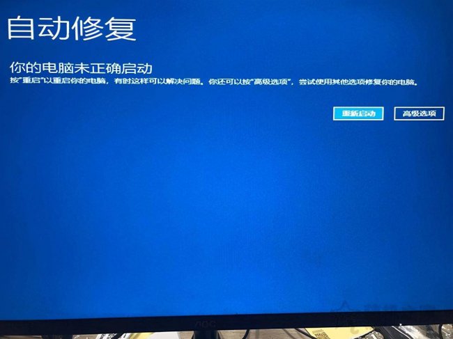 win10正在准备自动修复要等多久