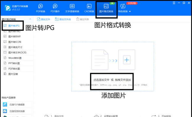 照片怎么转换成jpg格式文件