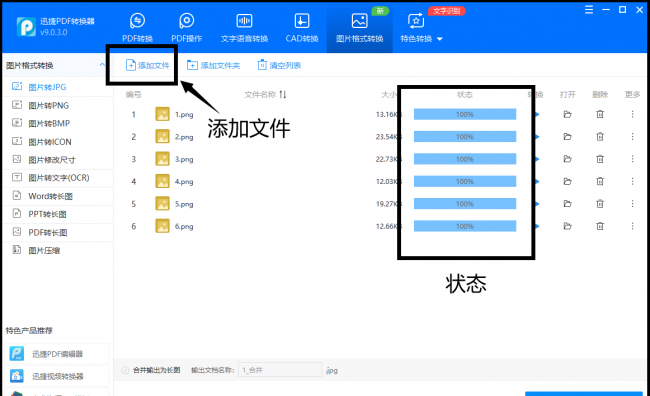 照片怎么转换成jpg格式文件