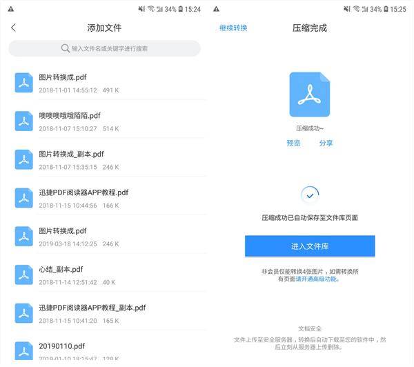 手机如何压缩图片大小