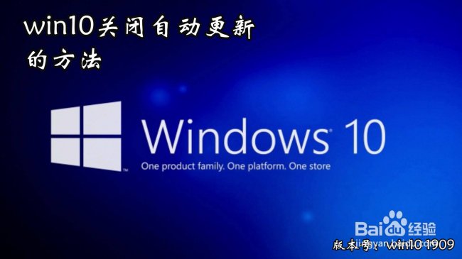 笔记本win10关闭自动更新方法