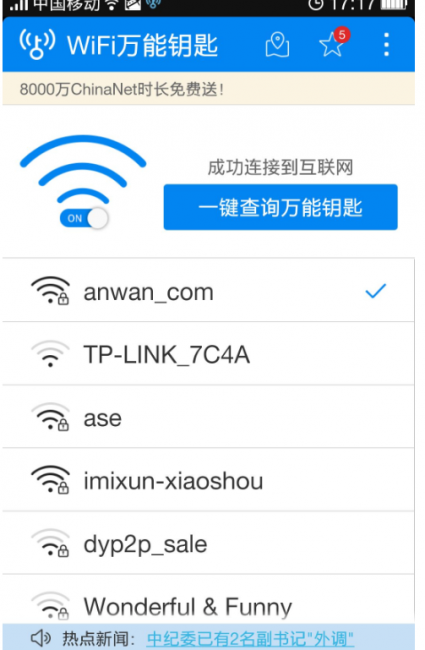 蹭网神器万能无线破解器哪个好