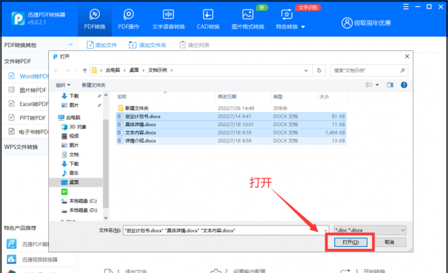 wps文档转换成pdf文件