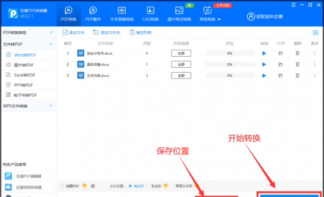 wps文档转换成pdf文件
