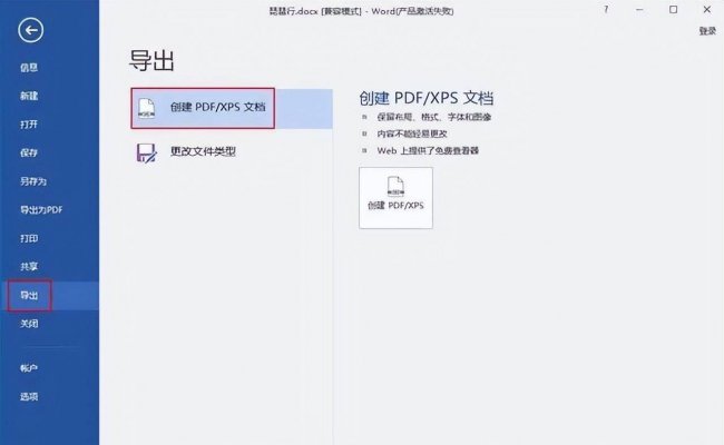 wps文档转换成pdf文件