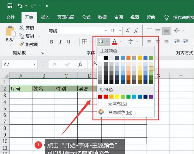 初学电脑excel表格制作与保存