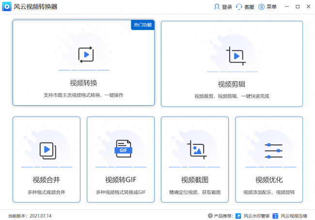 视频转换格式的软件哪个好用