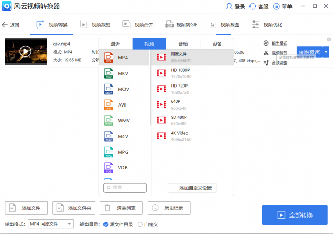 视频转换格式的软件哪个好用