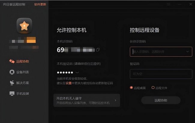 免费远程控制软件排行榜
