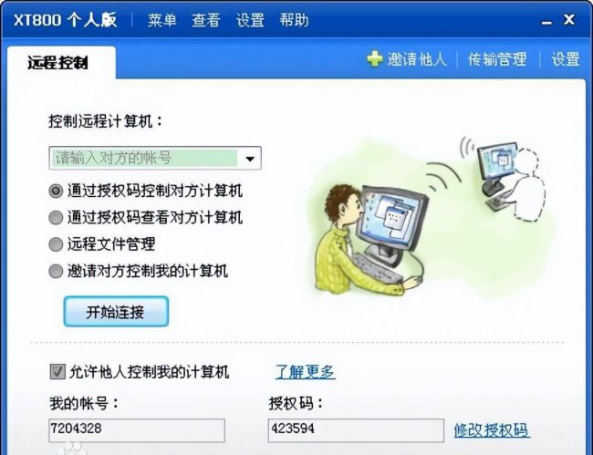 免费远程控制软件排行榜