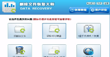 免费恢复文件的软件有哪些