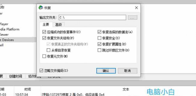 误删文件恢复软件有哪些