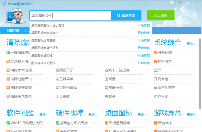 电脑桌面比例突然变大怎么还原