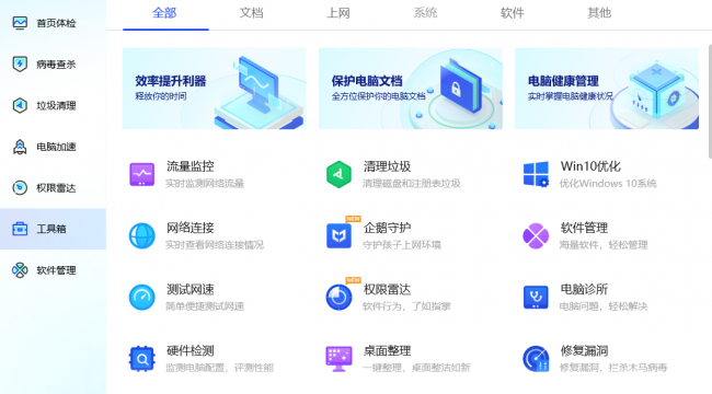 电脑病毒查杀软件哪个好用
