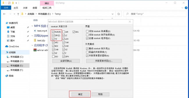 winrar怎么安装到桌面