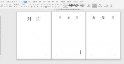 目录页码怎么从第三页开始 教你自动生成连续页码