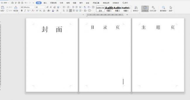 目录页码怎么从第三页开始