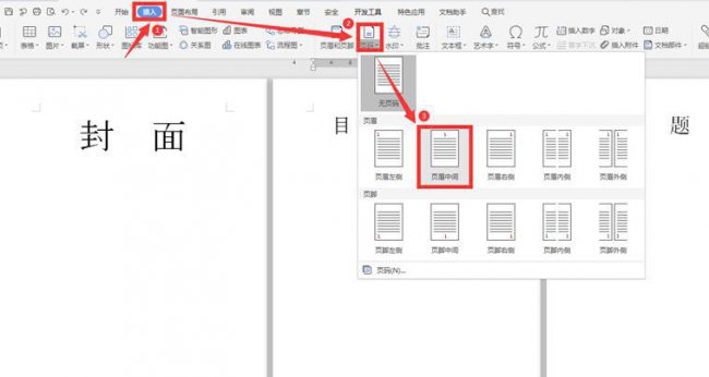 目录页码怎么从第三页开始