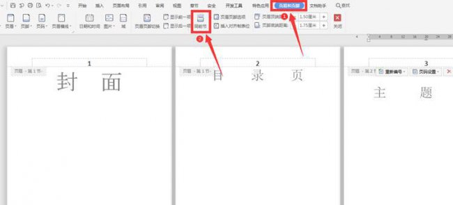目录页码怎么从第三页开始