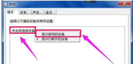 电脑显示未安装音频设备是怎么回事