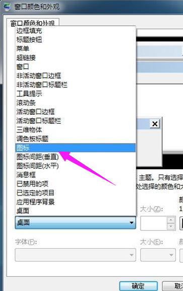 怎么把电脑桌面图标变小距离