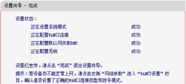 mw310r无线路由器设置界面