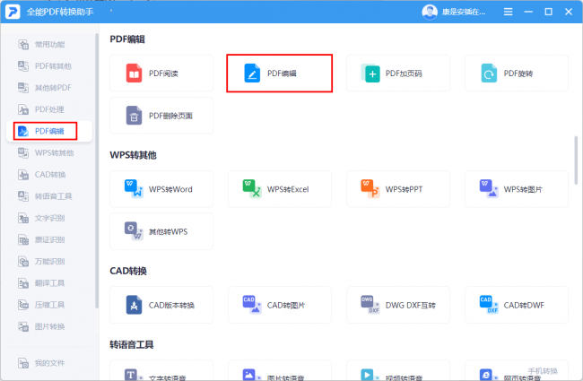 pdf怎么编辑文字内容