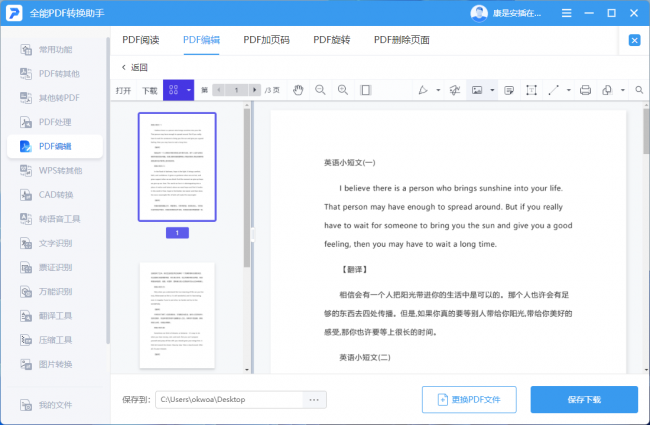 pdf怎么编辑文字内容