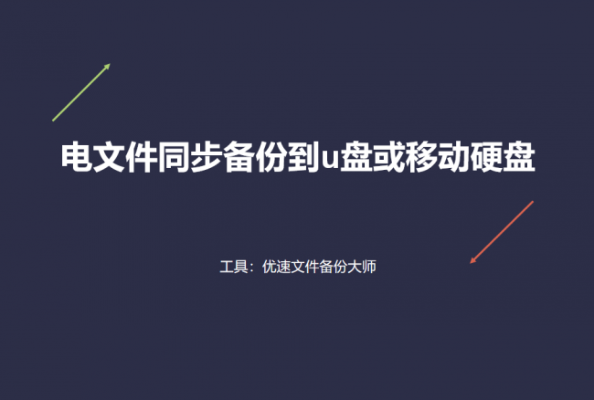 台式电脑怎么拷贝文件到u盘