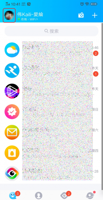 qq空间怎么设置访问权限怎么解除