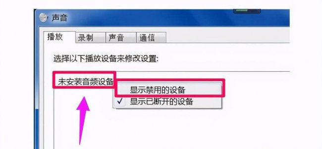 笔记本未安装任何音频输出设备什么意思