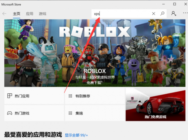 电脑xps文件如何打开