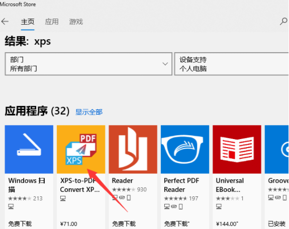 电脑xps文件如何打开