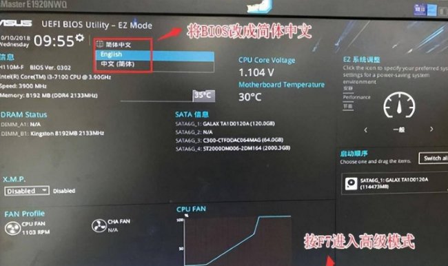 华硕主板bios第一启动项设置