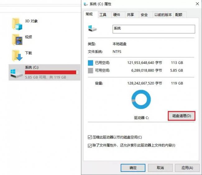 怎么快速清理c盘空间