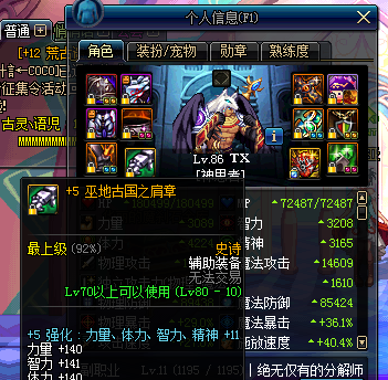 dnf神启圣骑士加点攻略