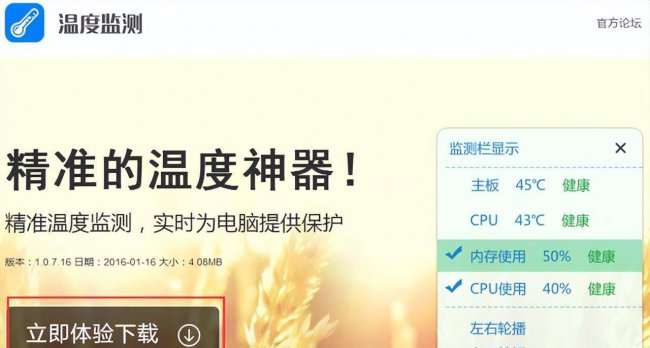 win10温度监控小工具怎么关闭
