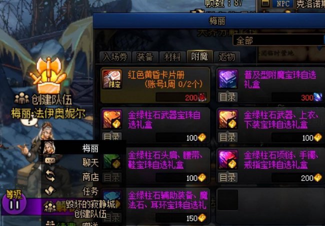 dnf卡片怎么变成宝珠卡