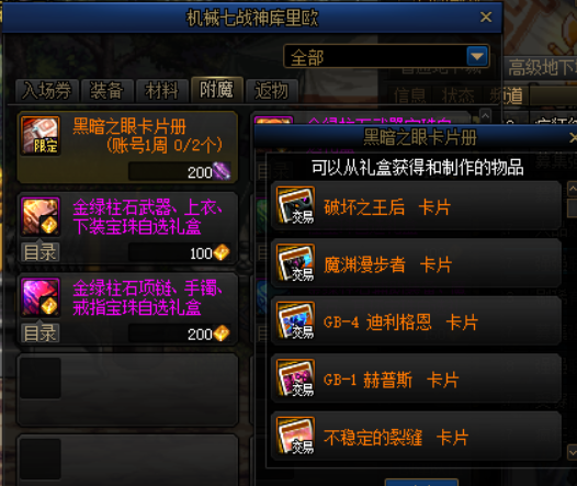 dnf卡片怎么变成宝珠卡