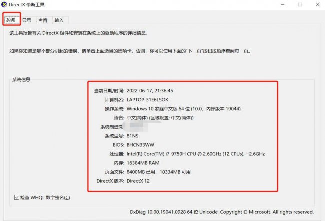 笔记本电脑配置在哪看型号