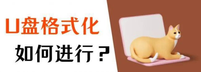 u盘格式化后怎么恢复